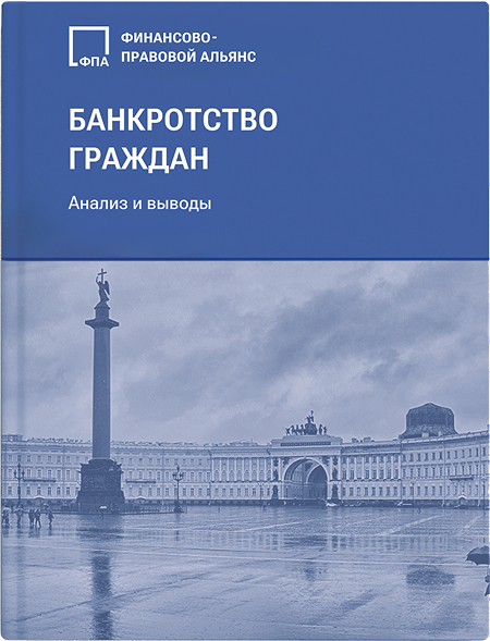 Наша книга о банкротстве