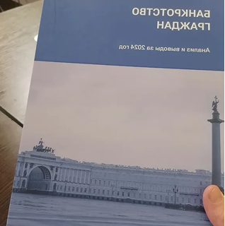 Наша книга о банкротстве
